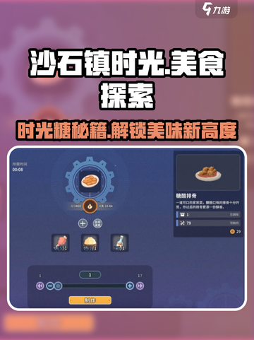 沙石镇时光🔥必做菜谱大公开！时光糖隐藏料理全解锁🎉截图1