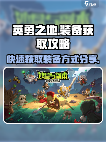 英勇之地怎么捡装备多介绍截图1