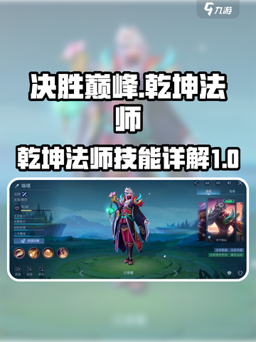 决胜巅峰乾坤法师技能有哪些介绍截图1