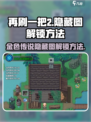 再刷一把2金色传说隐藏图怎么解锁介绍