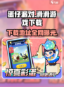 蛋仔滑滑🔥超好玩下载地址大揭秘！💥