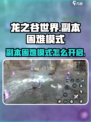龙之谷世界副本困难模式怎么开介绍