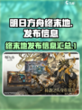 明日方舟终末地发布时间什么时候介绍