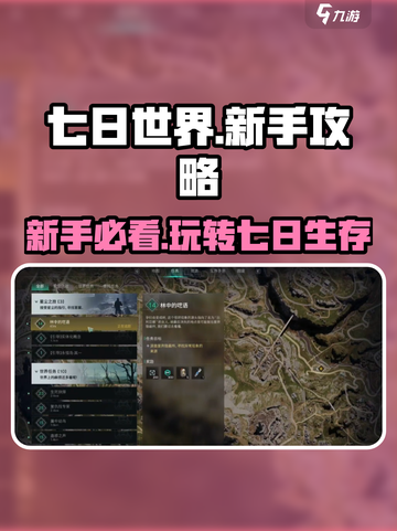 七日世界新手必看🔥快速上手攻略🎉截图1