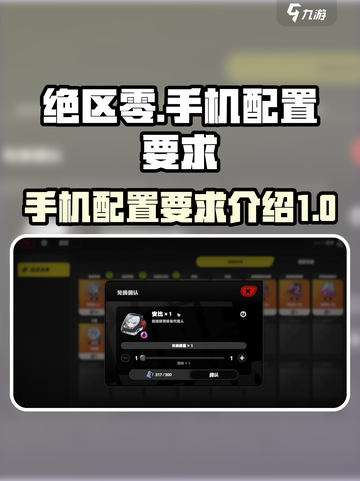 绝区零内存多大手机可以玩介绍截图1