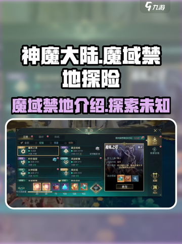 神魔大陆🔥魔域禁地的秘密等你来探！截图1