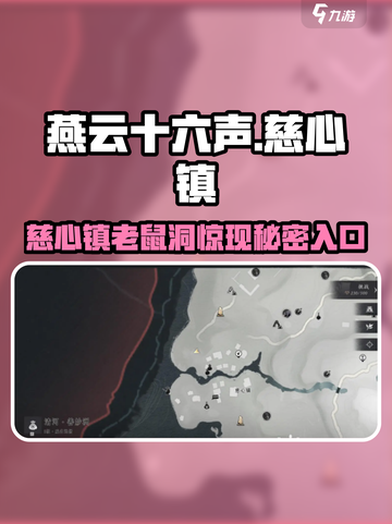 🎮燕云十六声老鼠洞入口曝光！截图1