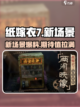 纸嫁衣7新爆料新场景怎么样介绍截图1