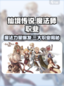 仙境传说新启航🔥法师职业超强解析来了！