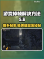 游戏掉帧？这些解决方法让你畅玩无忧🔥🎮