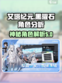 艾塔纪元黑曜石是谁介绍