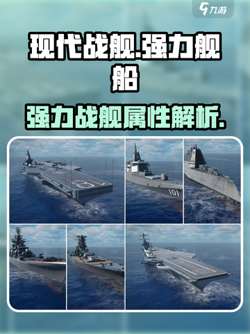 现代战舰所有的战舰介绍介绍截图1
