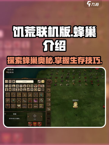 饥荒联机版蜂巢是什么介绍截图1