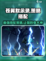 苍翼混沌效应策略搭配介绍