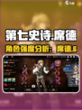 第七史诗席德厉害吗介绍