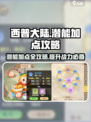 西普大陆手游潜能怎么点介绍