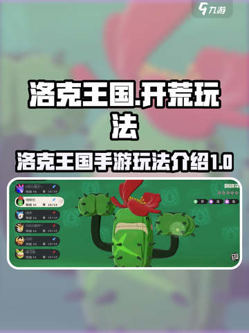 洛克王国手游怎么玩介绍截图1