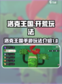 洛克王国手游怎么玩介绍