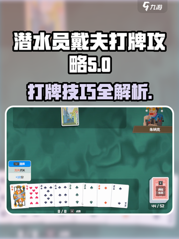 潜水员戴夫打牌攻略介绍截图1