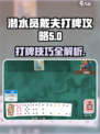 潜水员戴夫打牌攻略介绍