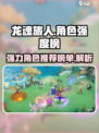 龙魂旅人强度榜介绍