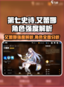 第七史诗艾蕾娜怎么样介绍