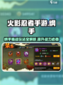 火影忍者手游🔥纲手挑战玩法全攻略来啦！