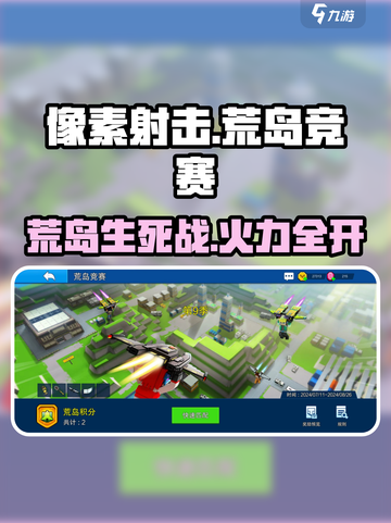 《像素射击荒岛竞赛🔥生存大逃杀攻略！》截图1