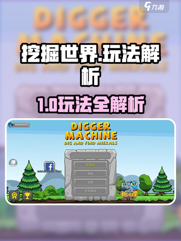 《挖掘世界》爆火玩法揭秘！🎮🔥截图1