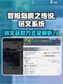 冒险岛枫之传说铭文怎么弄介绍
