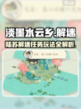 淡墨水云乡解迷怎么玩介绍