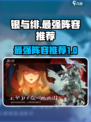 银与绯最强阵容是什么介绍