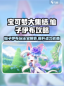 宝可梦大集结🔥仙子伊布玩法攻略来啦！