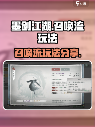 墨剑江湖召唤流怎么玩介绍截图1
