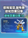 数码宝贝源码加布兽怎么样介绍