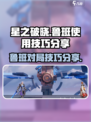 星之破晓鲁班对局怎么躲技能介绍