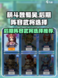 萌斗魏蜀吴后期阵容怎么选介绍