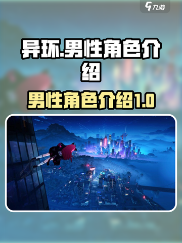 异环有男角色吗介绍截图1