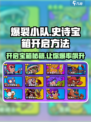 爆裂小队怎么开史诗宝箱介绍
