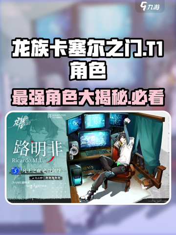 🔥《龙族卡塞尔之门》T1角色大揭秘！✨截图1