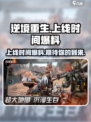 逆境重生什么时候上线呢介绍
