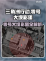 三角洲行动🔥零号大坝彩蛋全揭秘！💥