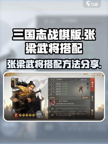 三国志战棋版张梁武将介绍介绍截图1