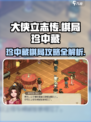 大侠立志传棋局珍中藏攻略介绍