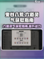 鬼谷八荒六道灵气如何获取介绍