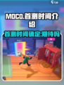 MOCO国服首测时间🔥重磅爆料！🎉