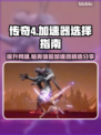 传奇4加速器推荐🔥让你的游戏体验更流畅！🎮
