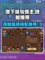 地下城与领主技能推荐介绍