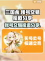 三国杀账号交易渠道大曝光！🔥安全可靠⚡