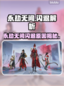 💥永劫无间闪退卡死？速看解决方法！🎮